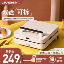 利仁（Liven）电饼铛家用双面加热双盘可拆洗加深烤盘煎饼机烙饼锅烤披萨薄饼机C-17 C-17 双面可拆盘