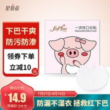 星佰蓓 婴儿一次性口水贴20片 独立包装 粘贴式防水口水巾 干爽拯救红下巴 口水贴20片(1盒)
