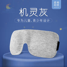 意构儿童眼罩睡眠遮光透气 小孩睡午觉专用男女卡通可爱护眼罩 机灵灰