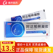 克逗 阿达帕林凝胶 30g*1支/盒 痤疮祛痘祛痤疮祛粉刺祛痘痘丘疹脓包 皮肤外用阿帕达林凝胶 2盒装