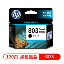 惠普（hp）803墨盒原装1111/1112/2131/2132/2621/2622打印机 803S黑色（约120页）A4纸5%覆盖率