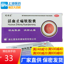 包邮】风砺乐 活血止痛软胶囊20粒 止疼活血散瘀 消肿止痛跌打损伤瘀血肿痛胶囊非喷剂otc止痛药 1盒装