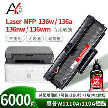 适用惠普M136w硒鼓136a 110a墨盒136nw墨粉136wm打印机碳粉w1110a易加粉晒鼓 【6000页】高配硒鼓（无芯片）+1瓶80g碳粉