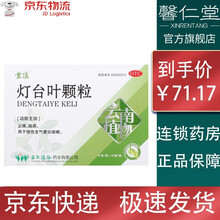 云植 灯台叶颗粒10g*10袋 /盒支气管炎咳嗽止咳祛痰咽痛慢性支气管 5盒装