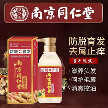 【南京同仁堂】防脱洗发水生姜育发头发增长液溢脂性脱发去油草本长发老姜王姜汁护发密发洗头水 一瓶装大容量500ml