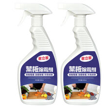 竹木菜板块除霉剂切菜砧板案板去霉菌神器木材清洁剂 菜板除霉剂+家具除霉剂