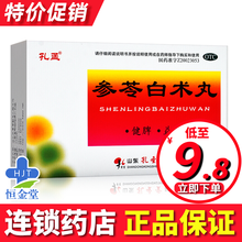 孔孟 参苓白术丸10袋 健脾调理肠胃祛湿除湿脾胃虚弱参苓白术散 3盒装【10.5元/盒】