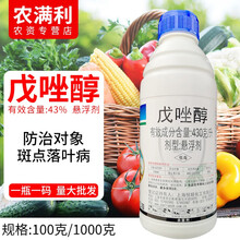 戊唑醇杀菌剂果树柑橘桃树苹果叶斑白粉病黑星锈病炭疽病杀菌剂 100g