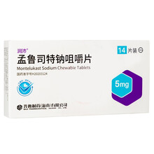 齐鲁  孟鲁司特钠咀嚼片  5mg*7片*2板 儿童哮喘预防以及长期治疗减轻过敏性鼻炎引起的症状