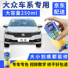 弗炫 上海大众汽车补漆笔帕萨特朗逸速腾迈腾宝来高尔夫捷达白色黑色银色极地白油漆车漆划痕修复神器自喷漆  简易型修复套装【250毫升*1瓶】 速腾 高尔夫7 CC 新宝来 蔚领-极地白