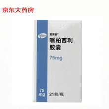 辉瑞  爱博新 哌柏西利胶囊 75mg*21粒 治疗乳腺癌