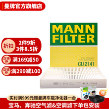 曼牌滤清器旗舰店CU2141空调滤芯 空调格 适用于翼神/劲炫/欧蓝德II/标致4008雪铁龙C4
