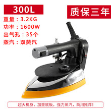 皮谱烫斗 大功率电烫斗工业电热吊瓶式蒸汽电熨斗服装店窗帘干洗店家用烫斗 300L吊瓶熨斗