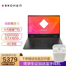 惠普（HP）暗影精灵6代暗夜精灵7代 15.6英寸暗夜吃鸡电竞游戏本绘图设计建模大屏设计笔记本电脑 6核i5-10500H 1650-4G独显高色域 16G 512G 固态【双通道加速】升级版 独显 