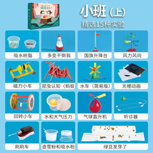 小学生幼儿与科学小实验套装儿童礼物手工diy发明玩具物理科技制作器材人教版科教版教材同步暑假玩具礼物 幼儿园小班上20种实验