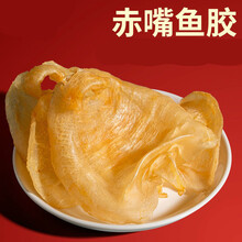花胶干货深海赤嘴鳘鱼胶肚鱼鳔花胶日常滋补品 澳福来 10-12头(约6个) 250克
