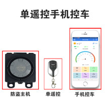 电动车定位防盗器 电动电瓶车防盗器报警器手机控车GPS实时定位48v60v72v三轮车通用 手机控车(单遥控)