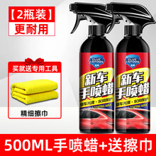 手喷蜡汽车蜡液体手喷蜡黑色白色车专用保养车用通用上光腊打蜡 3.【2瓶装】新车手喷蜡500ml送擦巾-全车镀