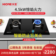 火王（hione）燃气灶双灶 天然气灶 煤气灶 4.5kW猛火灶 智能触屏防干烧灶 2Q31\/X1 天然气12T
