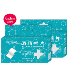 一次性消毒酒精棉片湿巾皮肤小伤口杀菌片手机清洁檫片餐具jy 酒精棉片200片装
