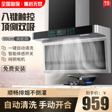 好太太油烟机家用一级能效大吸力抽油烟机厨房用侧吸套装小型直吸油烟机顶吸式双电机 高配款90cm宽+自动清洗+智能体感【上门安装】