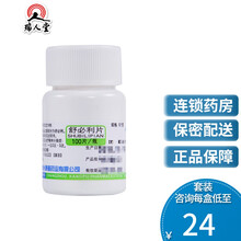 双湖 舒必利片 100mg*100片/瓶 治疗精神分裂症 1盒