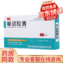 远程 癃清胶囊 0.5g*36粒 清热解毒 凉血通淋 用于下焦湿热所致的热淋 症见尿频 尿急 尿痛、 5盒