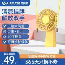 艾美特（AIRMATE）USB小风扇电风扇电扇台扇 办公宿舍床头桌面手持多功能台式底噪充电迷你台夹扇 芥末黄（懒人挂脖款）
