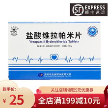 松树牌 盐酸维拉帕米片 40mg*20片/盒 适用于心绞痛 心律失常 原发性高血压 1盒装