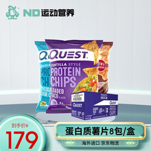Quest美国进口营养健康分离乳清蛋白薯片健身补剂运动营养代餐健康零食薯片 8包/盒 酸奶洋葱味