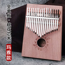 促销拇指琴17音卡林巴琴初学者入门KAlimaba手指钢琴便携式乐器 【桃花芯木】玛雅+
