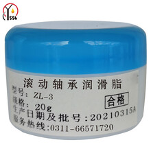 燕石山化 ZL-3滚动轴承润滑脂 白色润滑脂 雪油 20g/盒