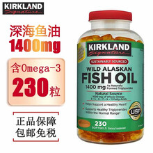国际	美国进口可兰Kirkland柯克兰 阿拉斯加野生深海三文鱼油软胶囊1400mg 230粒 降三高