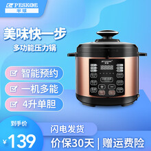 半球（Peskoe）电压力锅 家用电高压锅 智能预约电饭煲 一键排气 开盖收汁 口感可调 4升单胆