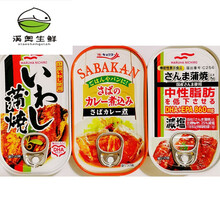 日本进口MARUHA马露霞 青花鱼 蒲烧秋刀鱼罐头 减塩さんま沙丁鱼 ！沙丁鱼+秋刀鱼+咖喱青花鱼