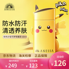 安热沙（Anessa）日本资生堂防晒霜 宝可梦皮卡丘60ml 安耐晒防晒 防水防汗清爽不油腻 礼物 宝可梦限量款皮卡丘