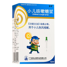 宝尼 小儿咳嗽糖浆 12ml*1瓶/盒 祛痰 用于小儿伤风咳嗽 5盒装
