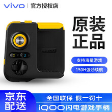vivo官方原装闪电游戏手柄安卓苹果蓝牙连接低延迟多指操作长续航X50iqoo3neo3z1z6通用 IQOO 闪电游戏手柄-黄黑色