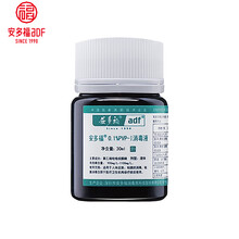 安多福碘伏消毒液 0.1%PVP-I皮肤粘膜消毒液  新生儿脐带消毒预防婴幼儿红臀无黄染不刺激 无黄染无刺激30ml*1瓶装