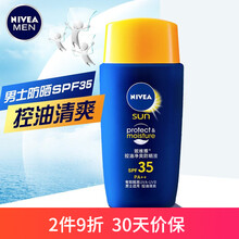 【杨紫推荐】妮维雅防晒霜隔离户外男女面部全身隔离乳补水保湿防紫外面霜护肤化妆品护肤学生 控油净爽防晒液50g SPF30PA++