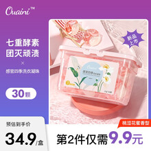 偶爱你 除菌除螨洗衣凝珠 抑菌99.9%定向去污8倍洁净力抚平毛躁 宝宝可用30颗*4盒 仲夏绮梦盒装30颗