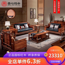 善心悦木 红木家具 非洲花梨（学名：刺猬紫檀）实木沙发轻奢新中式客厅家具组合大中小户型别墅沙发 预付订金 付清尾款发货 单拍不发