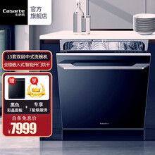 【可延迟发货】卡萨帝（Casarte）13套家用嵌入式洗碗机洗净自动开门大容量洗烘 【13套】CWY13-09C 双层中式搁架