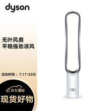 戴森（Dyson）AM07 无叶电风扇 落地扇 强劲稳定气流 进口无叶风扇 银白色
