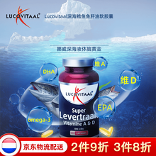 Lucovitaal进口深海鳕鱼肝油软胶囊 成人老人青少年补充DHA明i目护i眼 1瓶 120粒/瓶