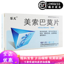 乐天 美索巴莫片 0.25g*24片 肌肉松弛药 腰肌劳损 肌肉扭伤 关节神经痛 甘肃省西峰 1盒装