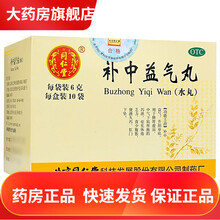 佛慈补中益气丸200丸*盒可选同仁堂大水蜜丸脾胃虚弱中药调理湿气重便秘健脾祛湿中成药腹胀屁多胃胀久泻 北京补中益气丸1盒