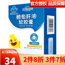 安琪纽特鳕鱼肝油DHA婴幼儿软胶囊增强免疫力维生素A维生素d30粒 1盒
