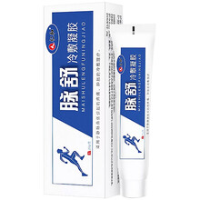 【药房同款】仁和 静脉曲张脉舒冷敷凝胶 3盒*周期装