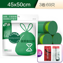 可降解垃圾袋小号e洁家用厨余加厚垃圾袋分类可降解自动收口干湿塑料袋中小号 厨余垃圾袋【45x50cm】 1包3卷共69只 加厚
